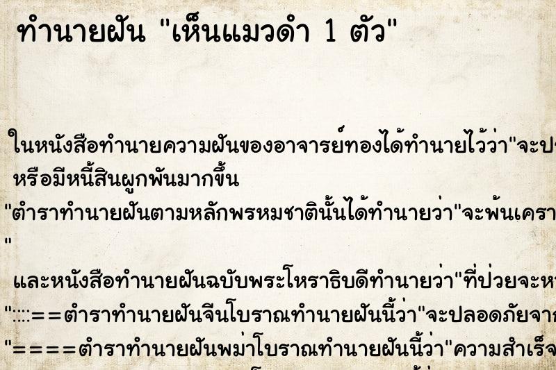 ทำนายฝันเห็นแมวดำ1ตัว ทำนายฝันทำนายฝันเห็นแมวดำ1ตัว